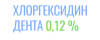хлоргекседин